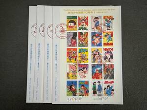 週刊少年漫画50周年FDC4種4枚JPSカバー
