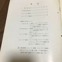 SEIKO ウォッチ　部品価格表　1967年3月　資料_画像3