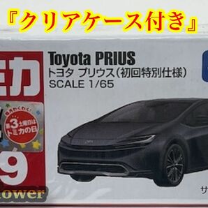 トミカ No.19 トヨタ プリウス　初回特別仕様　新品シュリンク未開封　クリアケース付き