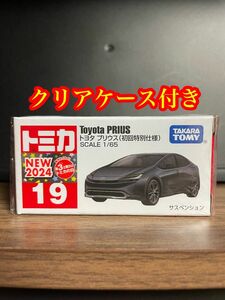 トミカ No.19 トヨタ プリウス　初回特別仕様　新品シュリンク未開封　クリアケース付き