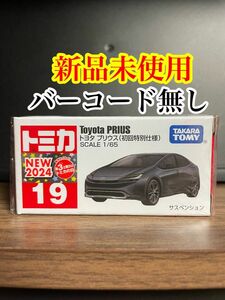 トミカ No.19 トヨタ プリウス　初回特別仕様　訳あり　バーコード無し　新品　未使用品　5月　新車　