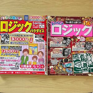 イラストロジック　雑誌　本　2冊セット