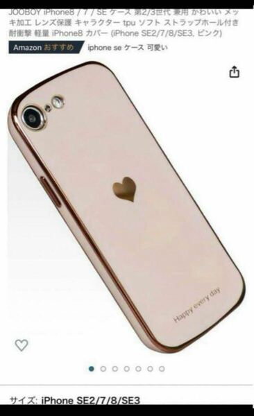 iPhone SE2/7/8/SE3兼用 かわいい メッキ加工 レンズ保護