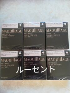 マキアージュ ドラマティックルースパウダー レフィル 10g（ルーセント）×6箱
