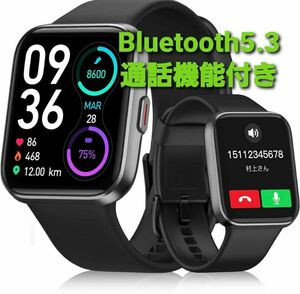 スマートウォッチ Bluetooth5.3 通話機能付き 1.7インチ大画面 300mAhバッテリー iOS&Android対応
