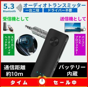 Bluetooth5.3 レシーバー トランスミッター 送受信機 オーディオ 3.5mm