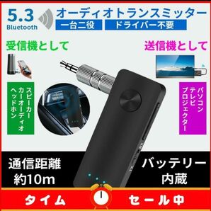 Bluetooth5.3 レシーバー トランスミッター 送受信機 オーディオ 3.5mm