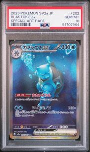 カメックスex SAR PSA10