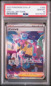 ナンジャモ SAR シャイニートレジャー　PSA10