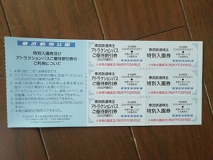 3枚 東武動物公園 東武鉄道 株主ご優待券 アトラクション 割引 クーポン 埼 入園券　6/30まで 東武動物公園