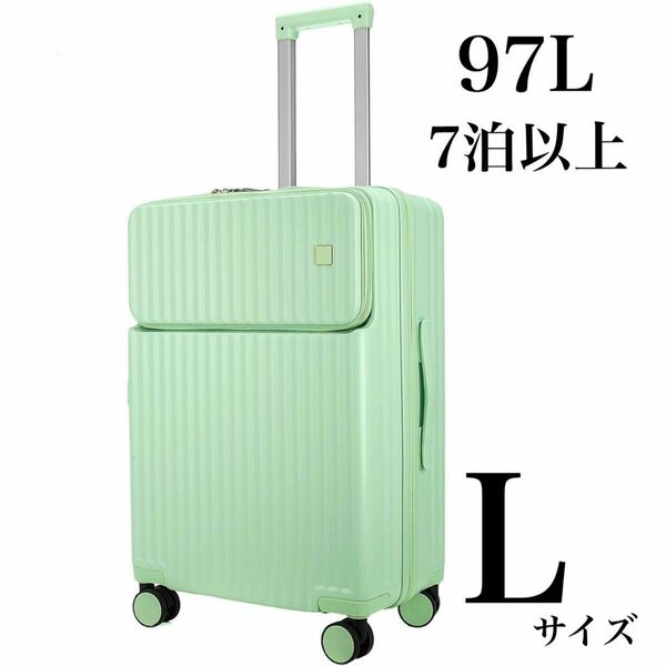 キャリーケース スーツケース フロントオープン 97リットル Lサイズ グリーン キャリーバッグ TSAロック 軽量 かわいい B