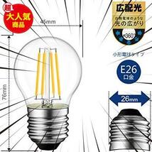 LED電球 E26口金 40W形相当 470lm フィラメント電球 シャンデリア 2700K 電球色 G45ミニ電球 エジソン電球 レトロ PSE 12個入_画像4