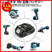 2個セットマキタ 18v バッテリー 3000ｍAh マキタ バッテリー 電動工具用バッテリー BL1815 BL1830 BL1840 BL1850 BL1860Bマキタ_画像5