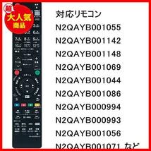 代用リモコン replace for パナソニック リモコン ブルーレイ Panasonic DIGA ディーガ N2QAYB001055 N2QAYB001142 N2QAYB001148_画像4