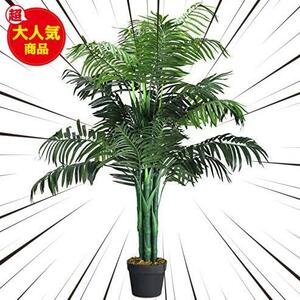 ★アレカヤシ59510★ 人工観葉植物 造花 高さ110cm フェイクグリーン 水やり不要 肥料不要 枯れない インテリア装飾 おしゃれ