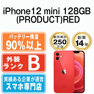 バッテリー90％以上 良品 iPhone12 mini 128GB (PRODUCT)RED 中古 SIMフリー SIMロック解除済
