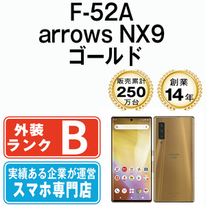 バッテリー80％以上 良品 F-52A arrows NX9 ゴールド 中古 SIMフリー SIMロック解除済