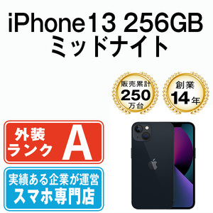 バッテリー80％以上 美品 iPhone13 256GB ミッドナイト 中古 SIMフリー SIMロック解除済