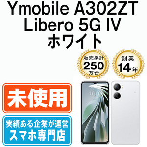 新品 未使用 A302ZT Libero 5G IV ホワイト SIMフリー SIMロック解除済