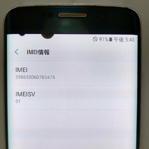  ★【40638WM】 ジャンク SoftBank 404SC SAMSUNG Galaxy S6 edge グリーンエメラルド SIMロック解除済 1円 ! 1スタ !の画像7