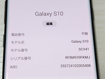 　★【40726WM】 完動品 au SCV41 SAMSUNG Galaxy S10 プリズムブラック 1円 ! 1スタ !_画像6