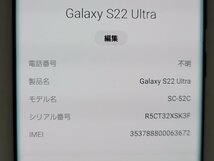 　★【40846WM】 ジャンク docomo SC-52C SAMSUNG Galaxy S22 Ultra ファントムブラック SIMロック解除済 1円 ! 1スタ !_画像7