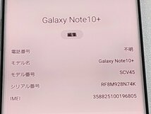 　★【40174WM】 ジャンク au SCV45 SAMSUNG Galaxy Note10+ オーラグロー 1円 ! 1スタ !_画像6