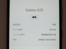 　★【40878WM】 完動品 au SCV46 SAMSUNG Galaxy A20 レッド SIMロック解除済 1円！1スタ！ 128GB_画像7