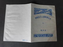 【北海道　阿寒国立公園小型シート　タトゥー有り】　（販売数２０万）　【即決５８０円】_画像9