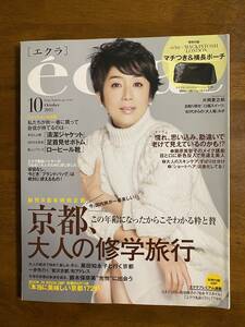 eclat　エクラ　2015年10月号　集英社　付録なし　黒田知永子　片岡愛之助　京都