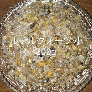 ルチルクォーツ さざれ さざれ石 300g