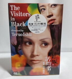 喪服の訪問者 DVD-BOX