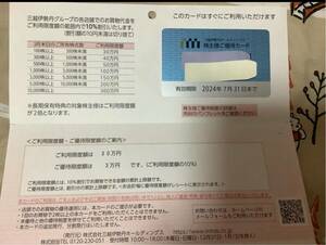 送料無料　三越伊勢丹　株主優待カード　利用限度額30万円　（優待限度額3万円）男性名義