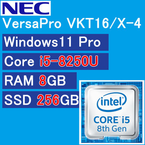 【中古】 第8世代 Core i5、メモリ 8GB、SSD 256GB、 NEC VersaPro ノートパソコン【送料無料】