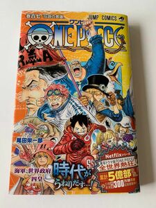 ＯＮＥ　ＰＩＥＣＥ　巻１０７ （ジャンプコミックス） 尾田栄一郎／著