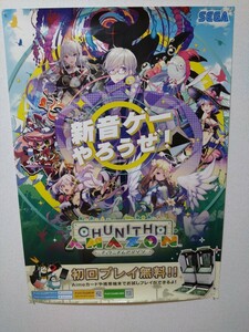 チュウニズム　アマゾン　B1ポスター　CHUNITHM　　　AMAZON