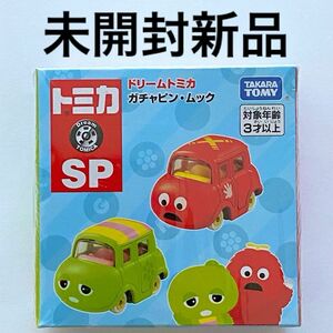 ドリームトミカ ガチャピン ムック トミカ SP ガチャムク タカラトミー