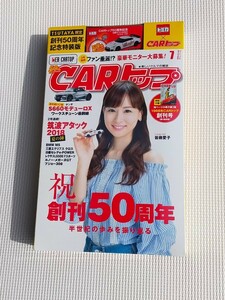 ＣＡＲトップ２０１８年7月号ＴＳＵＴＡＹＡ限定版オリジナル、トミカ付属、日産GT-R.NISUMO、カートップ、ツタヤ、日産、皆藤愛子