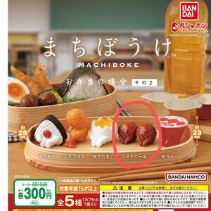 まちぼうけ　お弁当の場合　ミートボール