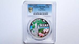 PCGS PR70ディープカメオ 地方自治法施行60周年記念 鹿児島県 1000円プルーフ カラー銀貨 スラブコイン