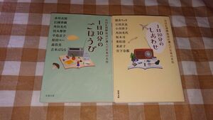 ★1日10分のごほうび しあわせ 2冊セット NHK国際放送 双葉文庫