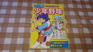 ★マンガでたのしくわかる! 少年野球