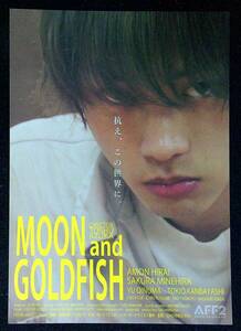 ◆ちらし◆チラシ◆MOON and GOLDFISH◆平井亜門◆同梱可◆12◆