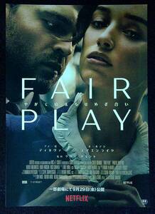 ◆ちらし◆チラシ◆FAIR PLAY◆監督：クロエ・ドモント◆裏面白紙◆同梱可◆12◆