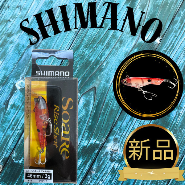 【新品】シマノ XK-R46S ソアレ ライズショット DI 46SS 014 クリアイカ SHIMANO