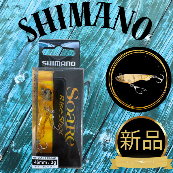 【新品】シマノ XK-R46S ソアレ ライズショット DI 46SS 015 クリアオレンジ