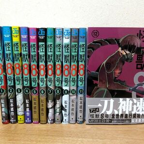 「怪獣８号」既刊全巻セット　　松本直也