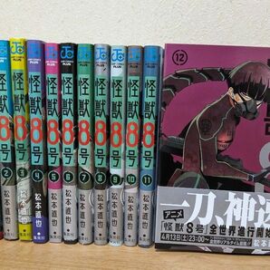 「怪獣８号」既刊全巻セット　　松本直也 