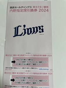 西武ライオンズチケット☆内野指定席引換券2024☆２枚セット