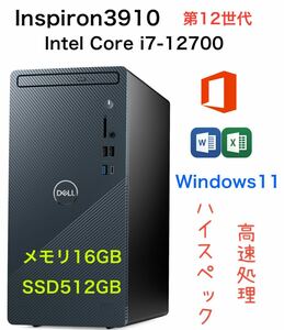 Inspiron3910/i7-12700/第12世代/メモリ16GB/SSD512GB/Office付き(Excel、Word)Windows11
